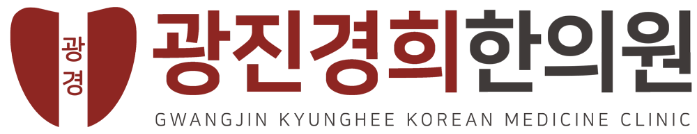 HPV클리닉 광진경희한의원 | Home HPV클리닉 광진경희한의원 | Home